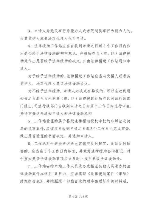 乡镇法律援助工作站调研报告_1.docx