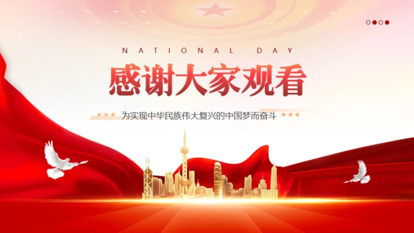 国庆党建宣传通用PPT