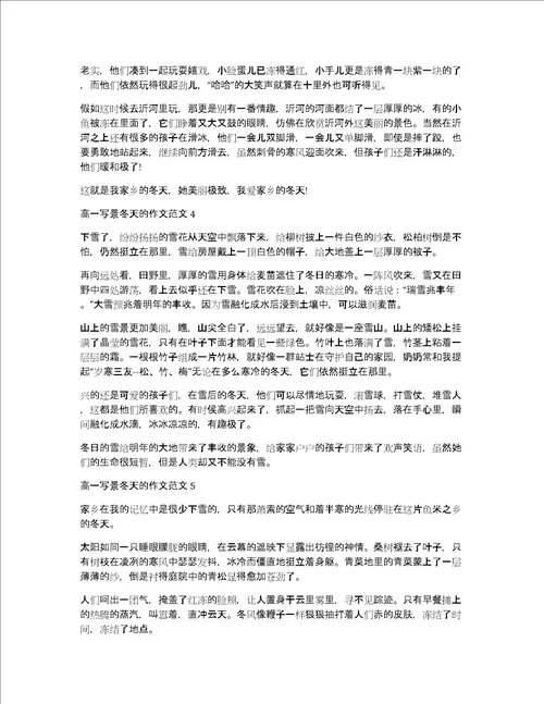 高一写景冬天的作文