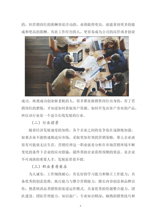 12页4000字工商企业管理专业职业生涯规划.docx