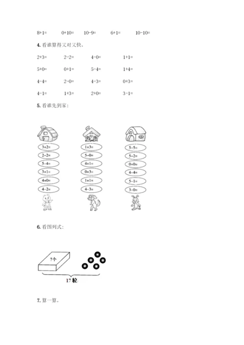 人教版一年级上册数学专项练习-计算题50道附答案(能力提升)-(2).docx