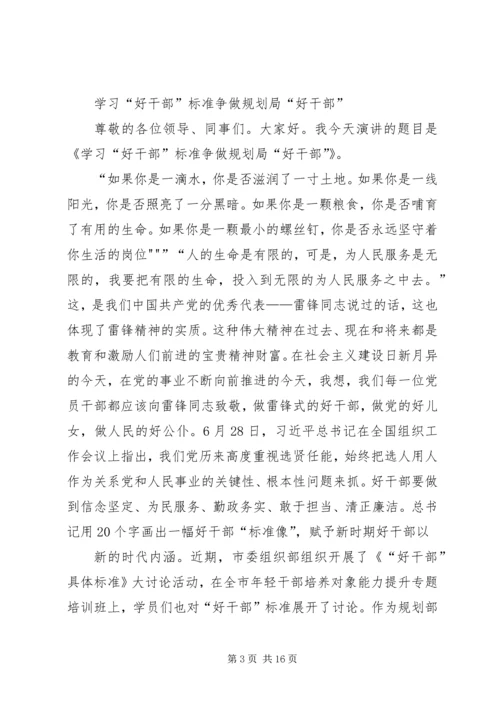争做四好少年致辞稿.docx