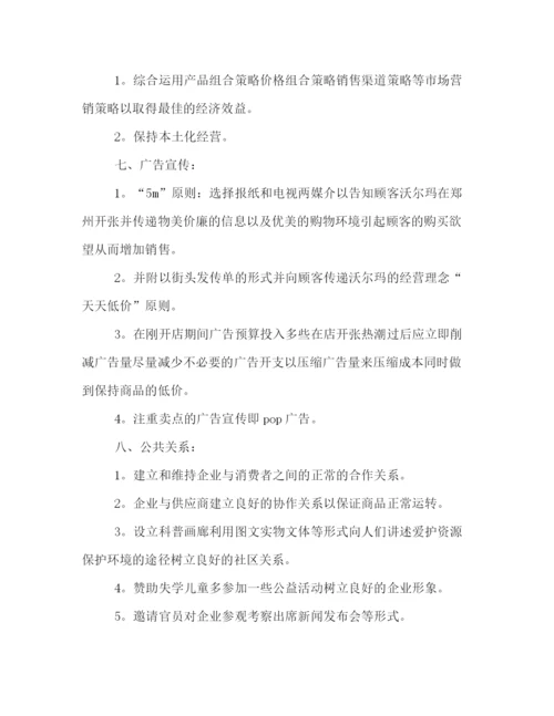 精编之520商场促销活动策划方案样本赏析.docx