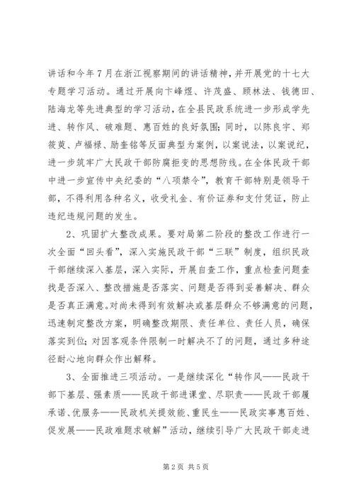 民政局作风建设年第三阶段工作计划.docx