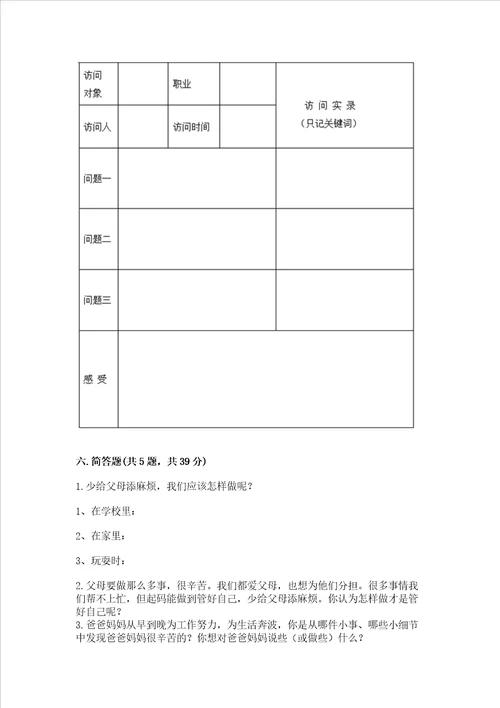 2022部编版四年级上册道德与法治期中测试卷附答案实用