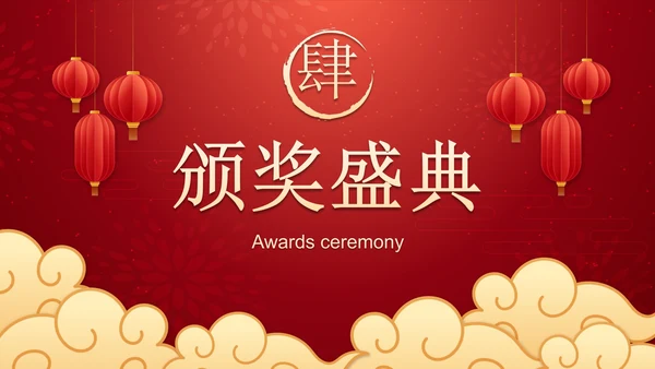 国风插画兔年新年颁奖典礼PPT模板