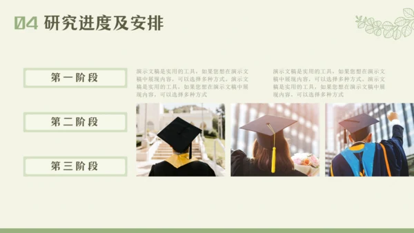 插图式文艺风格毕业论文答辩通用PPT