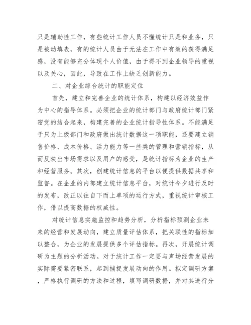 硕士毕业论文初稿查重_统计硕士论文初稿.docx