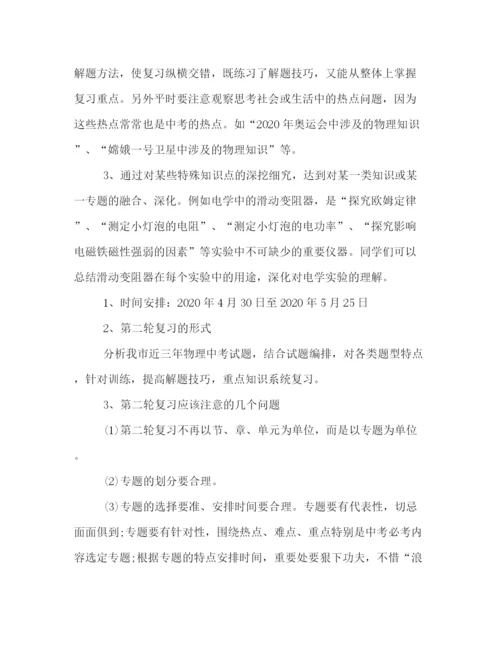 精编之中考物理复习计划范文.docx