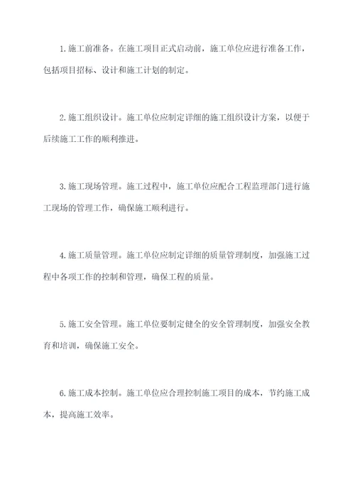 施工单位管理知识点总结