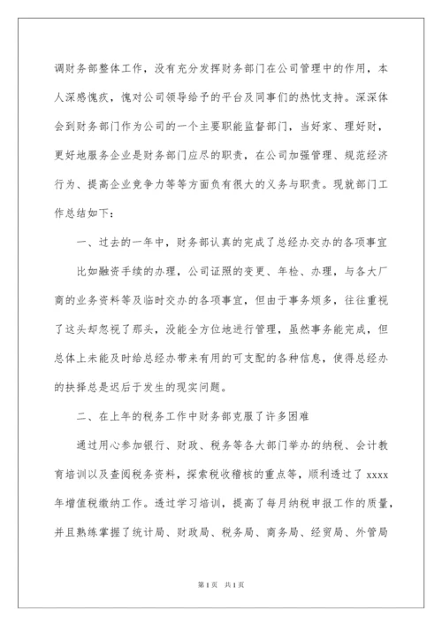 2022年度部门工作总结及计划.docx