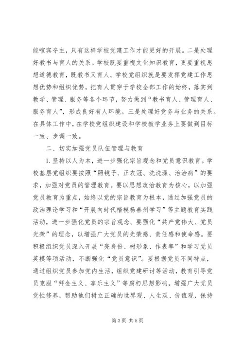 学校党建工作的思考 (2).docx