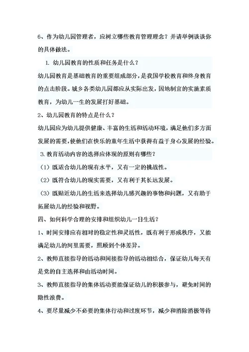 幼儿园教育指导纲要考题及答案