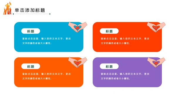 青春正能量爱心公益青年志愿者服务PPT