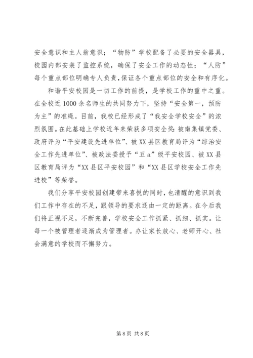 双城中心小学安全工作汇报材料 (2).docx