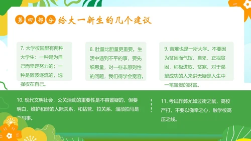 大学开学第一课秋季开学季大学生开学主题班会PPT
