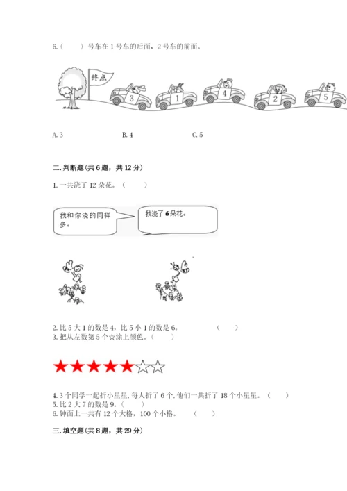 小学一年级上册数学期末测试卷附参考答案【黄金题型】.docx