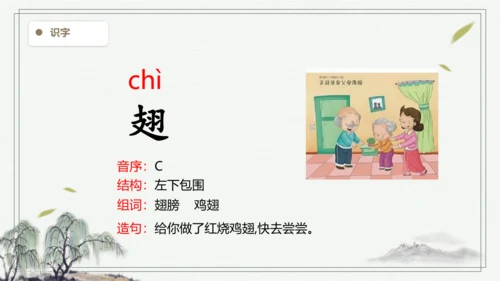 【2024秋季学期材】三年级上册语文园地七  生字识记课件