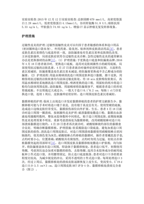 结肠造口过敏伴黏膜移植患者1例护理