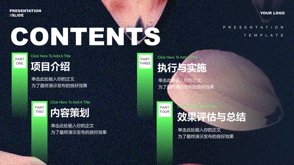 绿色渐变油画风格通用PPT演示模板