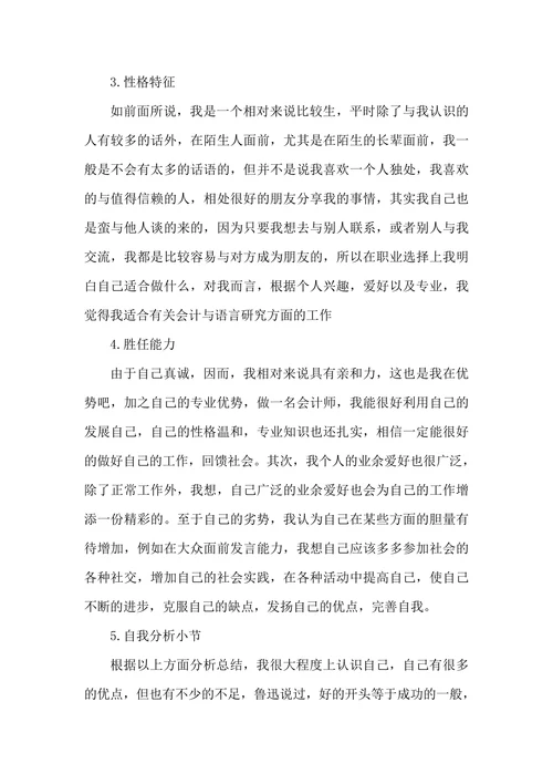 大学生职业生涯规划书标准模板