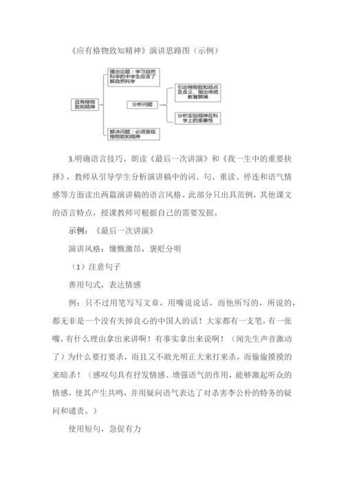 初中语文八年级下册第四单元超级演说家大单元教学设计.docx