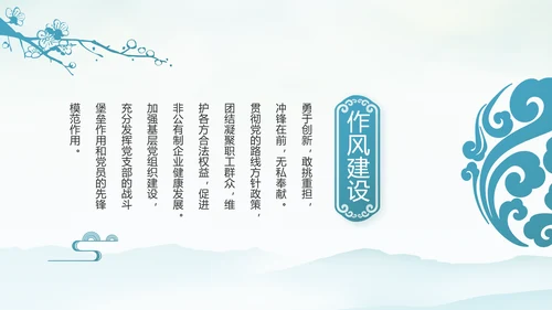 党建党风廉政学习教育动态PPT模板