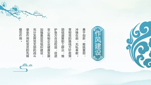 党建党风廉政学习教育动态PPT模板