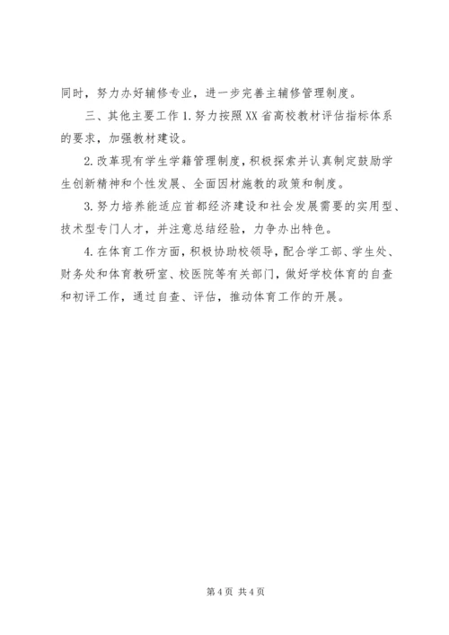 教务处下半年工作计划.docx