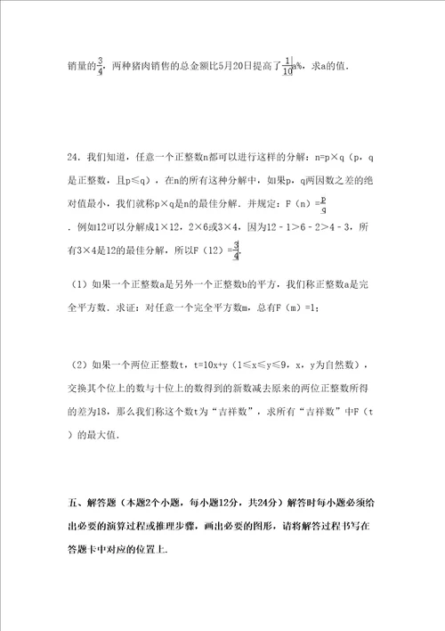 各省市中考数学试卷