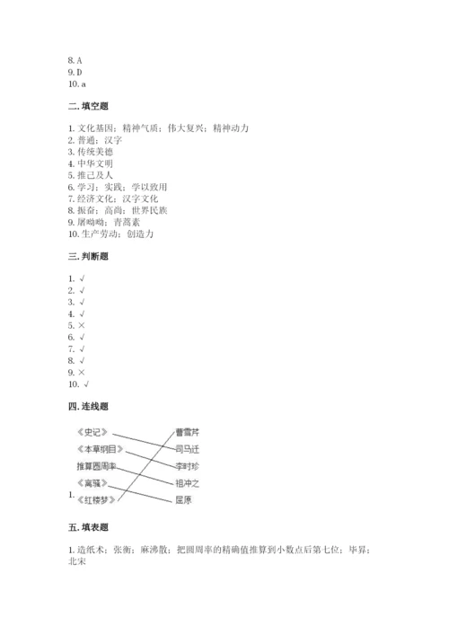 五年级上册道德与法治第四单元骄人祖先 灿烂文化测试卷带下载答案.docx