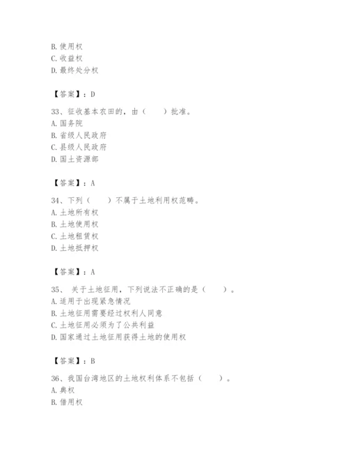 土地登记代理人之土地权利理论与方法题库及完整答案（全国通用）.docx