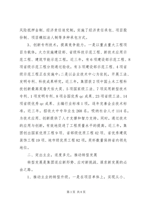 先进集体事迹材料 (4).docx