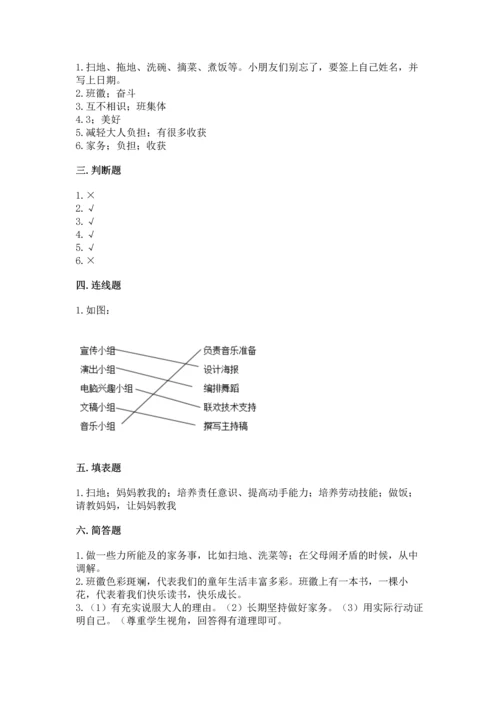 2022部编版道德与法治四年级上册期中测试卷及完整答案（有一套）.docx