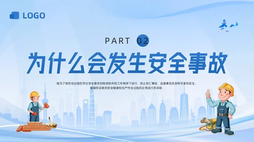 蓝色科技生产车间安全培训PPT模板宣传PPT动态PPT安全教育