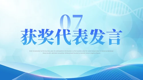 蓝色大气医疗科技风健康科普演讲比赛比赛活动PPT模板