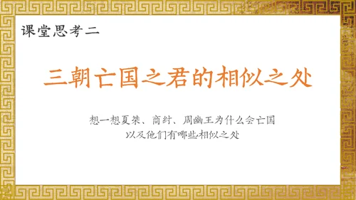 历史课夏商西周的兴亡国风通用PPT模板
