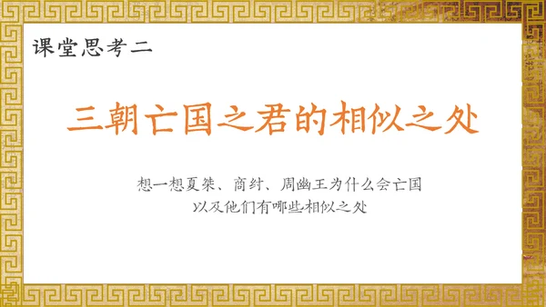 历史课夏商西周的兴亡国风通用PPT模板
