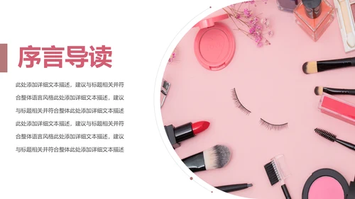 精美时尚彩妆化妆化妆品介绍化妆品PPT模板