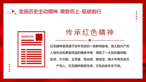 党的党代表大会永远跟党走奋进新征程PPT模板
