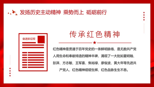 党的党代表大会永远跟党走奋进新征程PPT模板