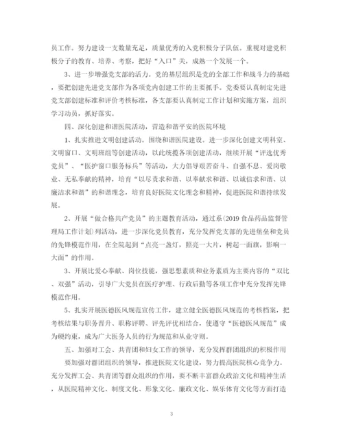 精编之医院健康教育工作计划范文.docx