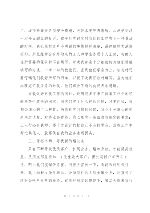 客户经理个人年终总结范例.docx