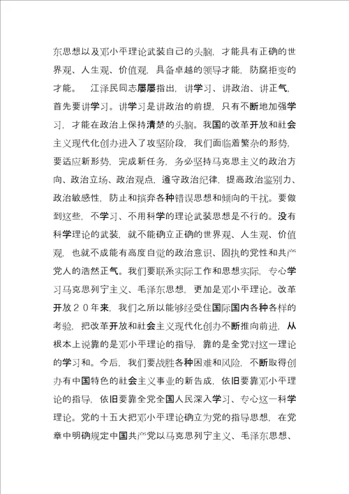 入党思想汇报15入党思想汇报