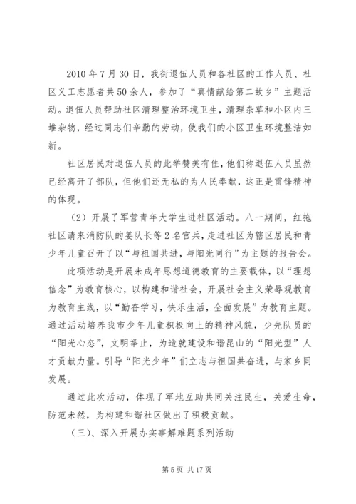 乡镇庆八一总结5篇.docx