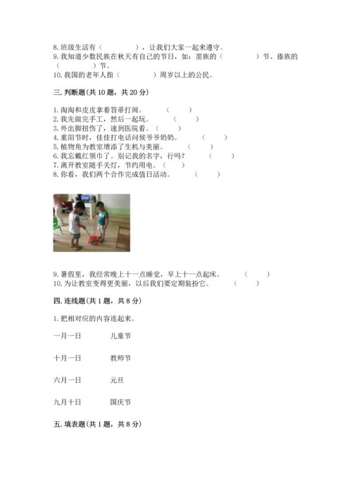 部编版二年级上册道德与法治期中测试卷精品（综合题）.docx