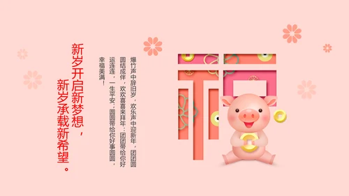 卡通清新元旦新年祝福猪年电子贺卡PPT