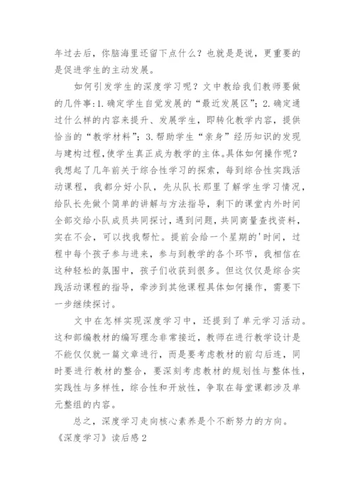 《深度学习》读后感.docx