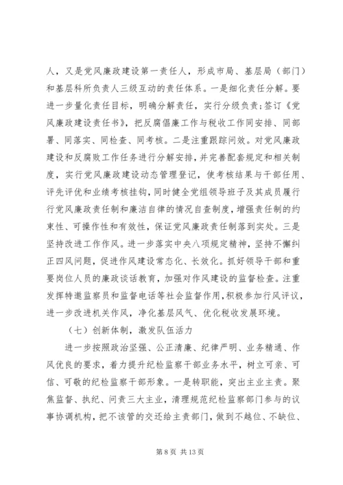 年度工作计划：XX年银行党风廉政建设工作计划.docx