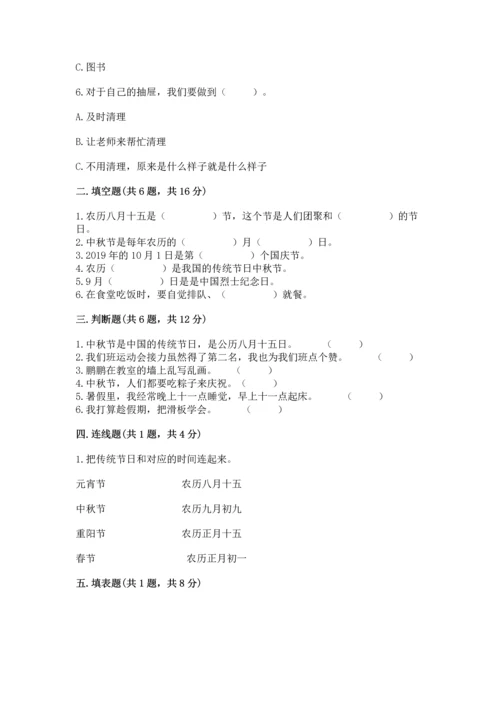 部编版小学二年级上册道德与法治期中测试卷【网校专用】.docx